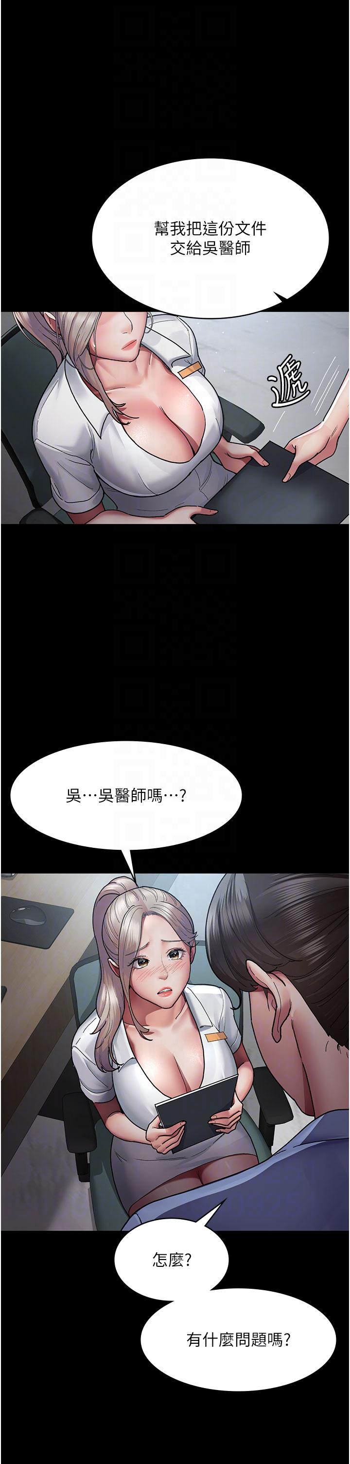 夜間診療室 第11話-按摩棒的震動快感 第6页