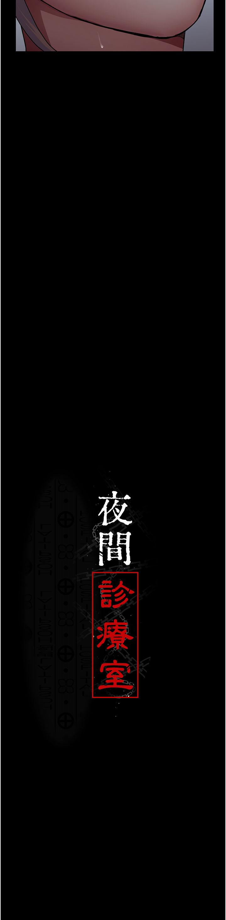 夜間診療室 第11話-按摩棒的震動快感 第8页