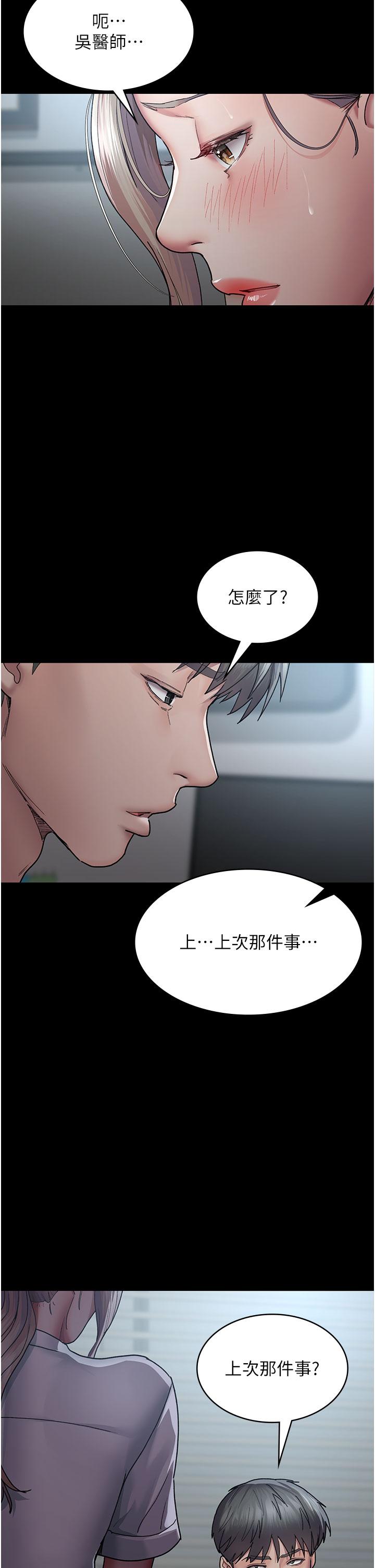 夜間診療室 第11話-按摩棒的震動快感 第13页
