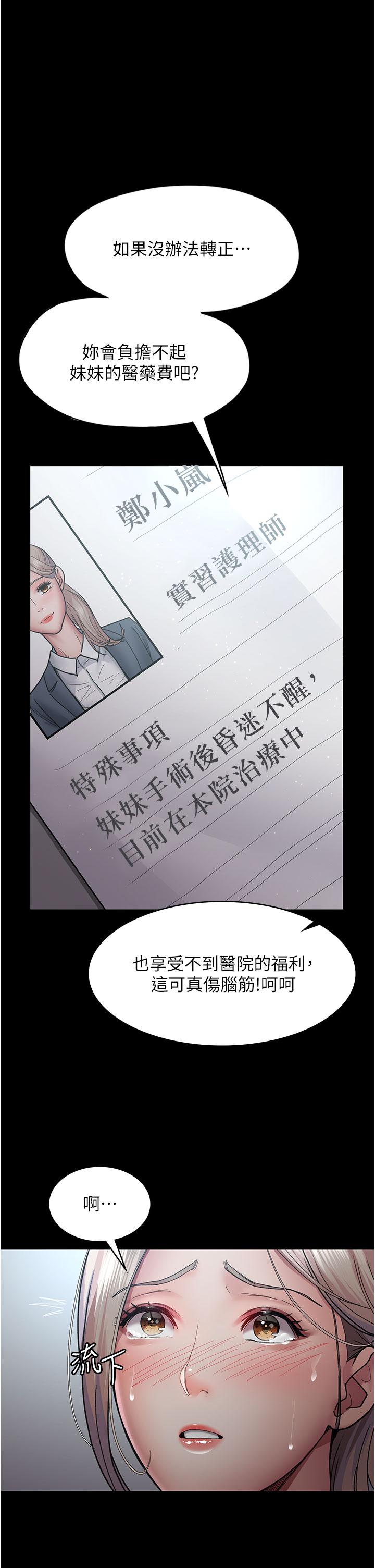 夜間診療室 第11話-按摩棒的震動快感 第19页