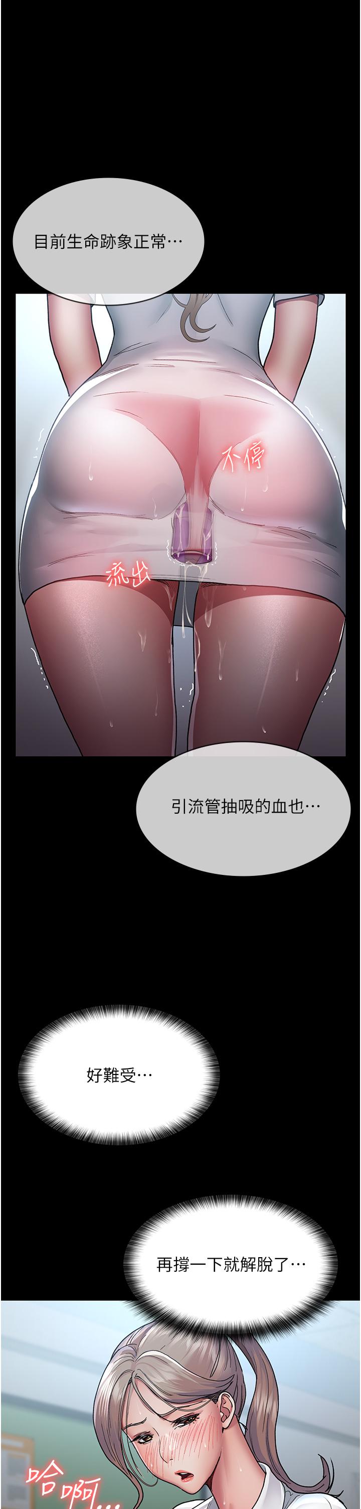 夜間診療室 第12話-在眾目睽睽下高潮 第15页