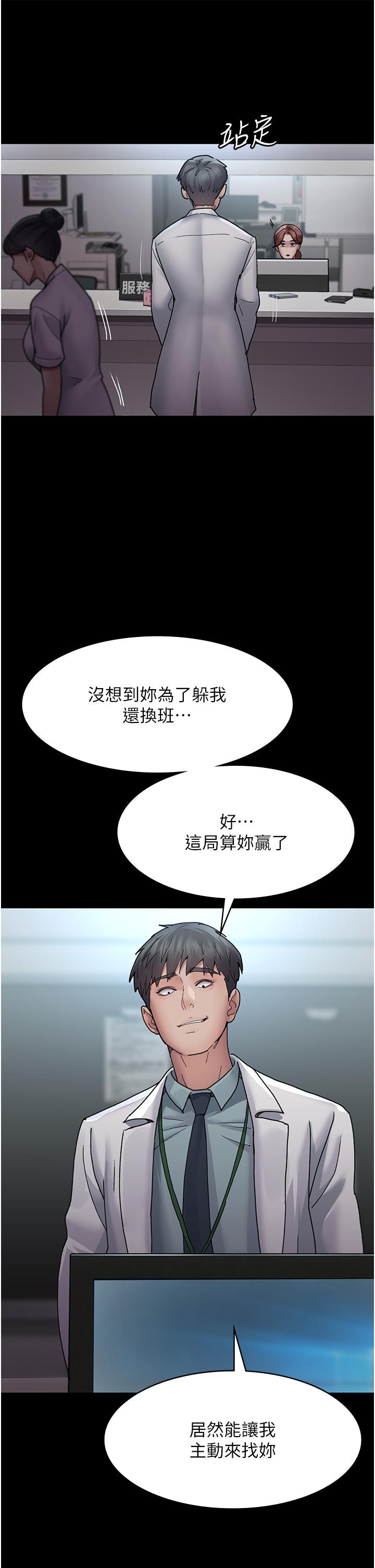夜間診療室 第12話-在眾目睽睽下高潮 第33页