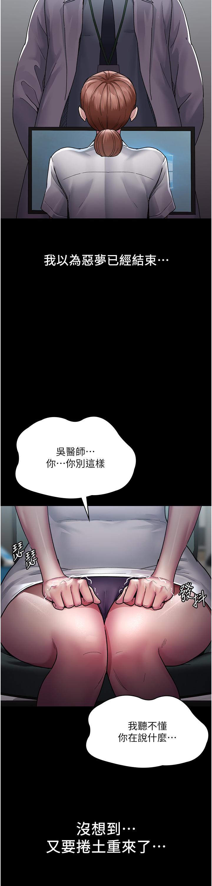 夜間診療室 第12話-在眾目睽睽下高潮 第36页