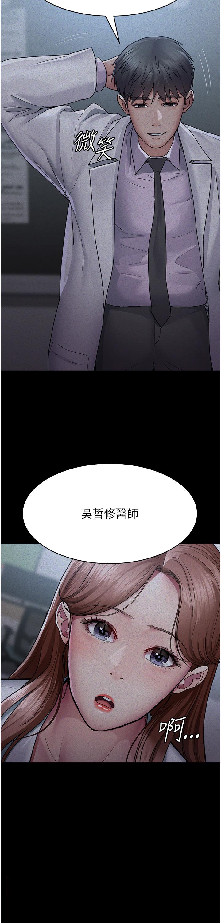 夜間診療室 第12話-在眾目睽睽下高潮 第41页