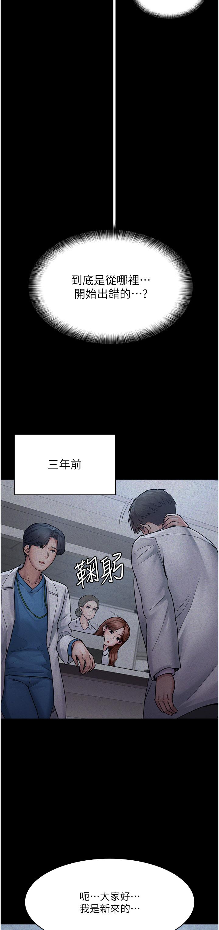 夜間診療室 第12話-在眾目睽睽下高潮 第40页