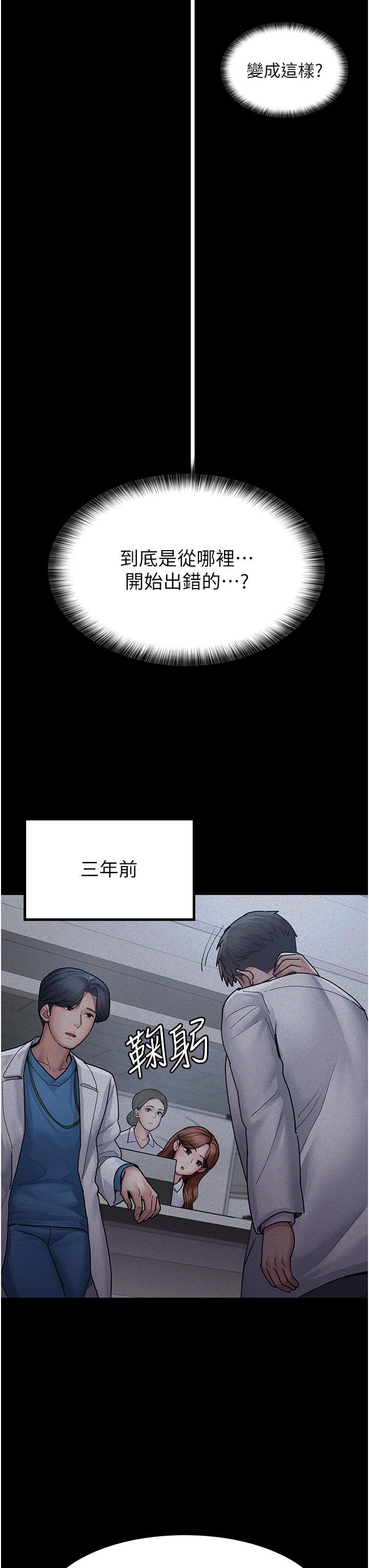 夜間診療室 第13話-發現「新世界」 第3页