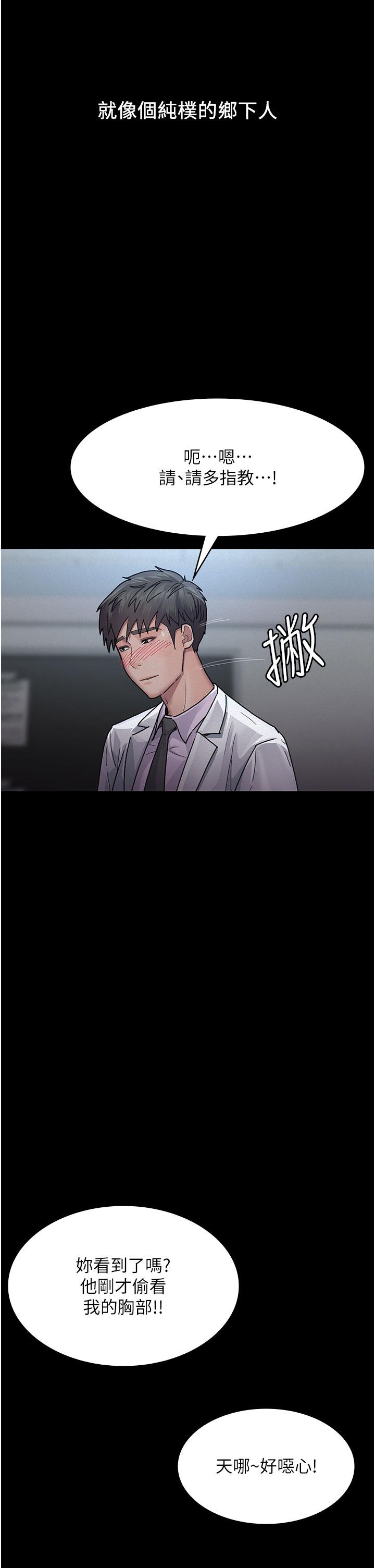 夜間診療室 第13話-發現「新世界」 第7页