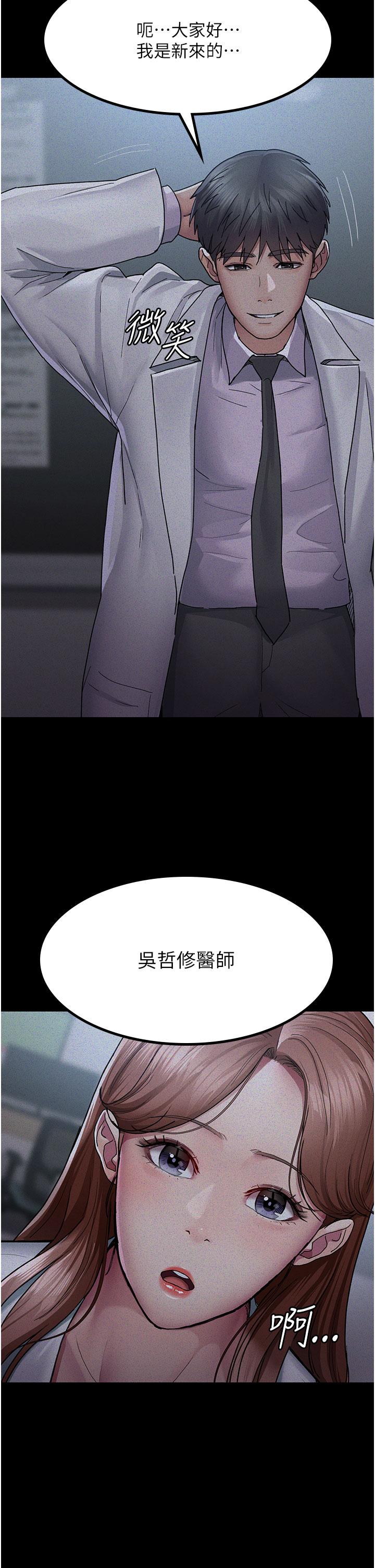 夜間診療室 第13話-發現「新世界」 第4页