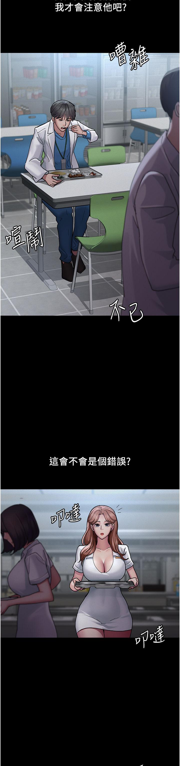 夜間診療室 第13話-發現「新世界」 第13页