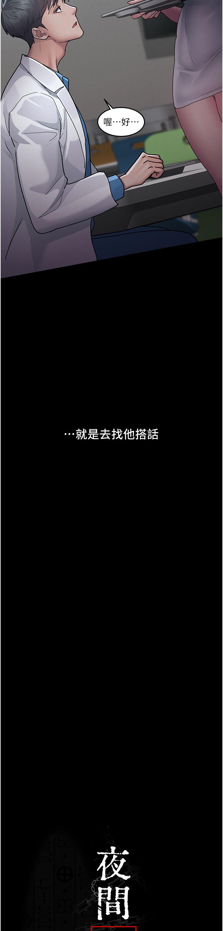 夜間診療室 第13話-發現「新世界」 第16页