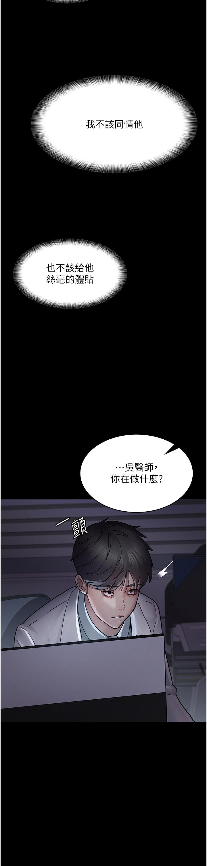 夜間診療室 第13話-發現「新世界」 第25页