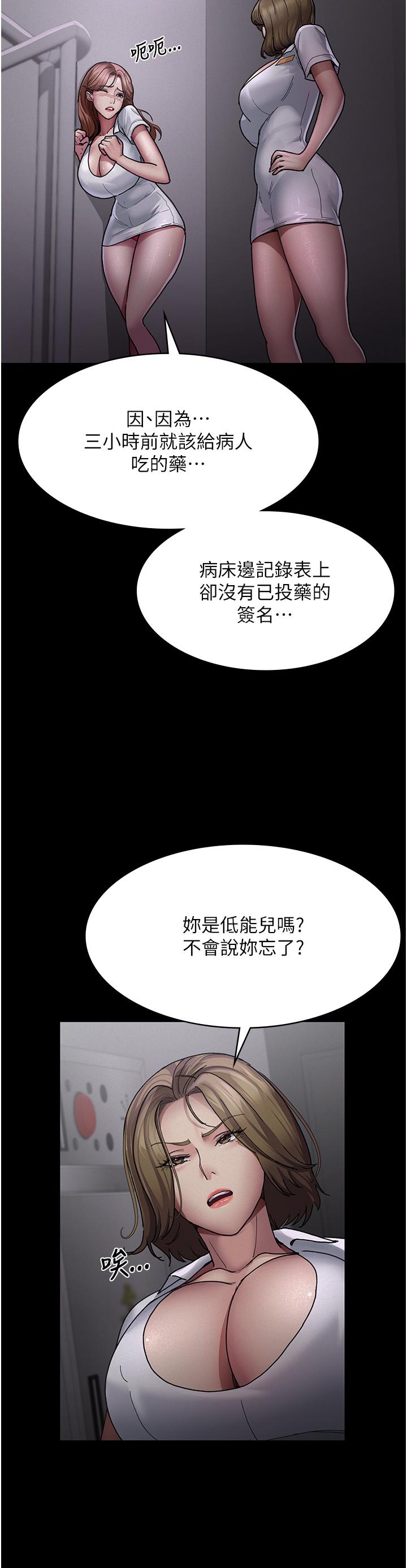 夜間診療室 第13話-發現「新世界」 第36页