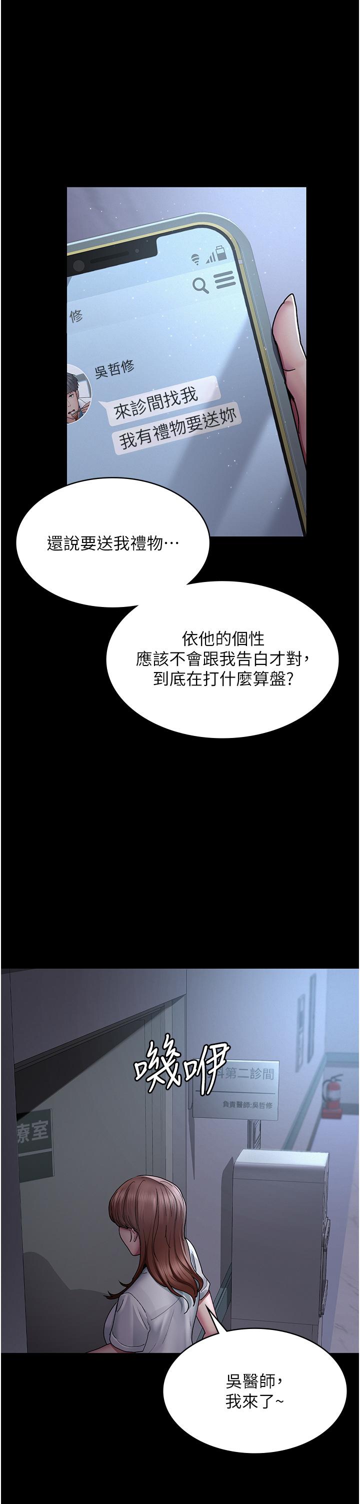 夜間診療室 第13話-發現「新世界」 第43页