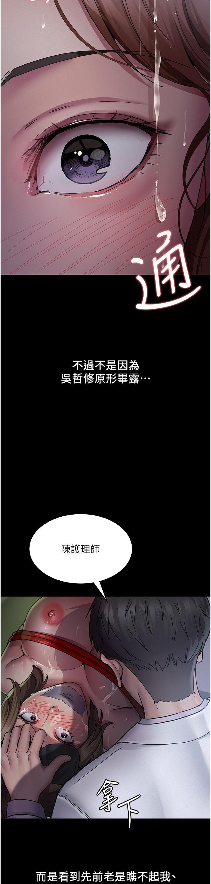 夜間診療室 第14話-不聽話的小母狗 第11页