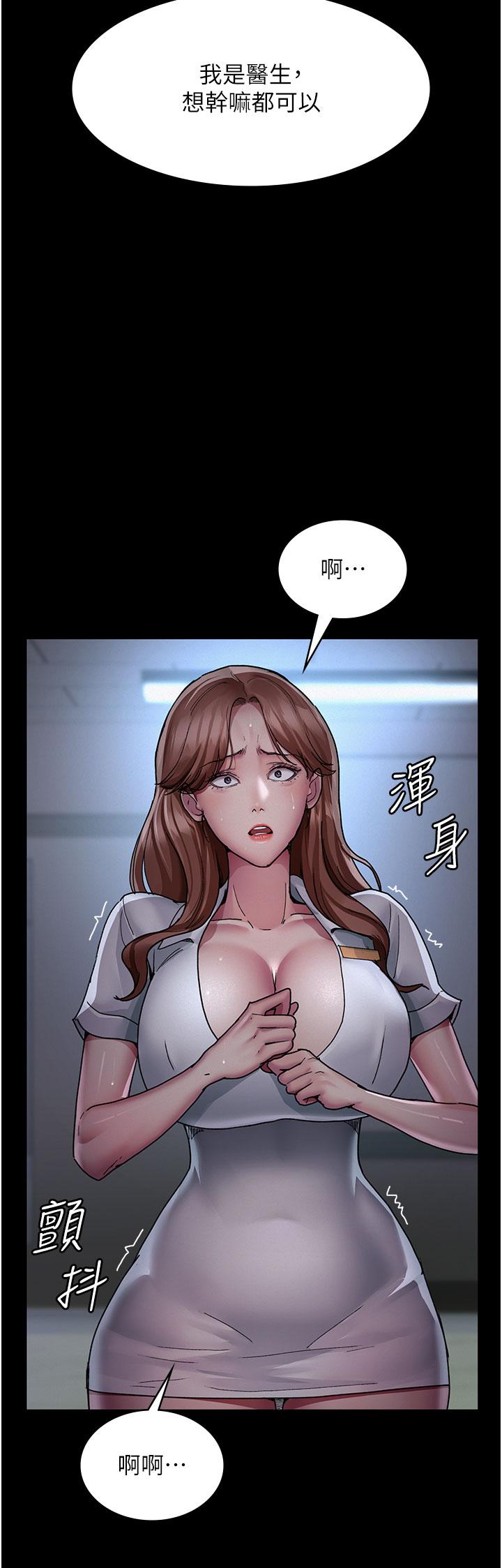 夜間診療室 第14話-不聽話的小母狗 第4页