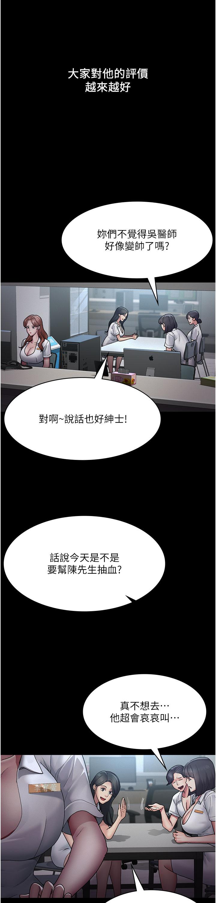 夜間診療室 第14話-不聽話的小母狗 第19页