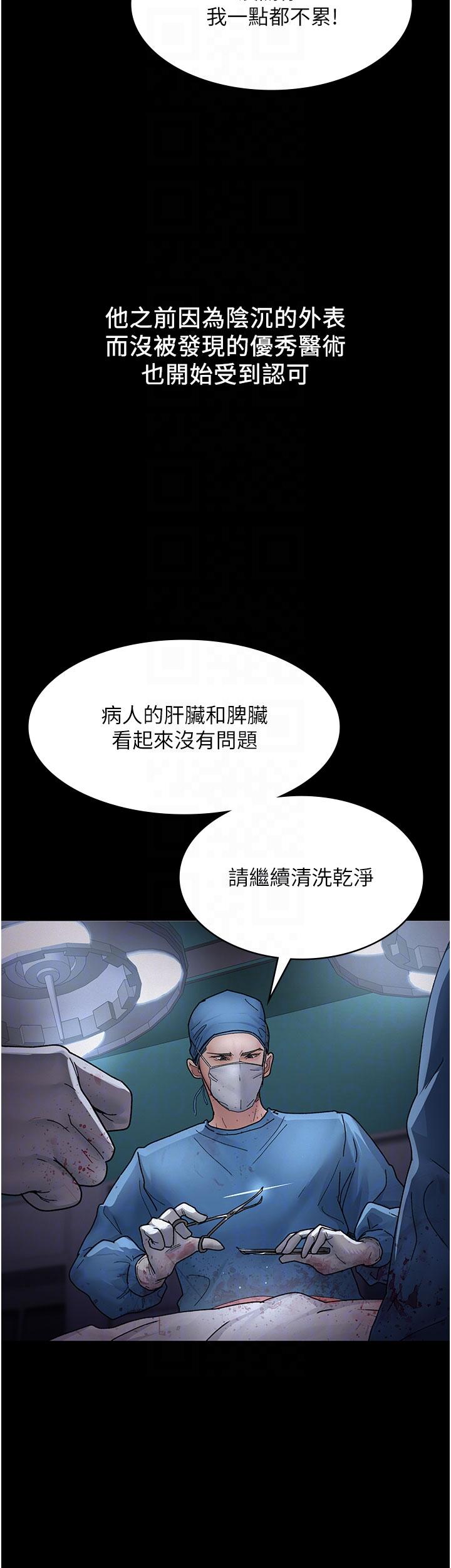 夜間診療室 第14話-不聽話的小母狗 第18页