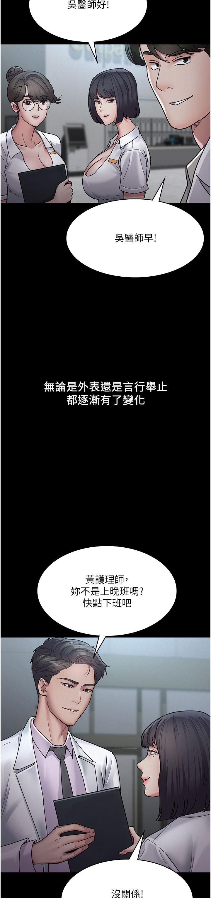 夜間診療室 第14話-不聽話的小母狗 第17页