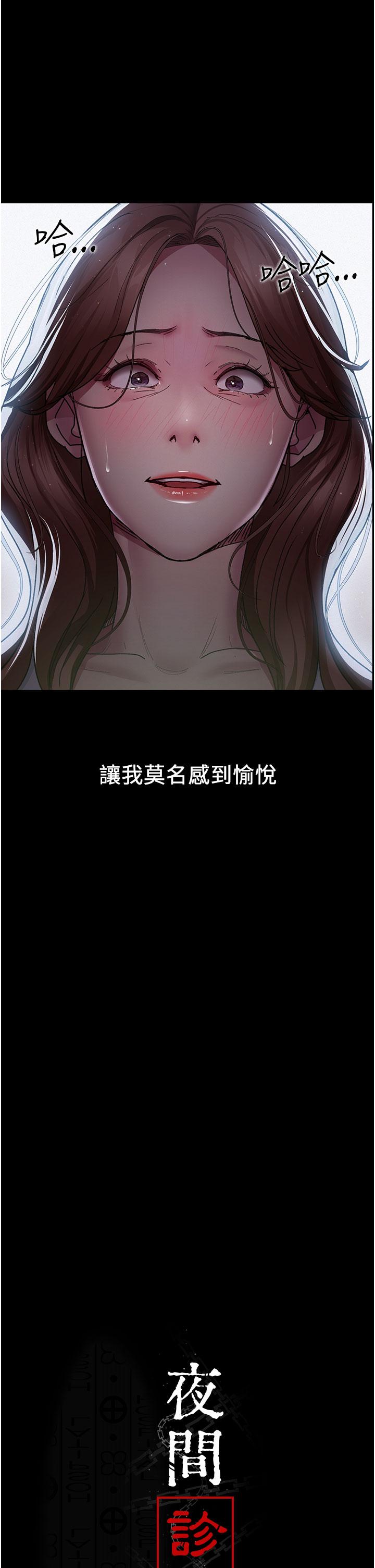 夜間診療室 第14話-不聽話的小母狗 第15页