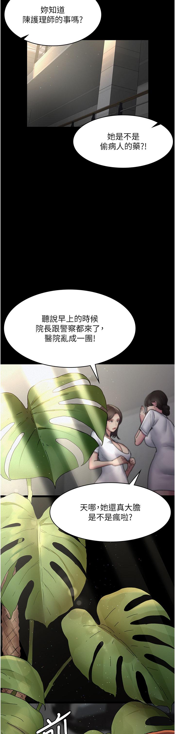 夜間診療室 第14話-不聽話的小母狗 第29页