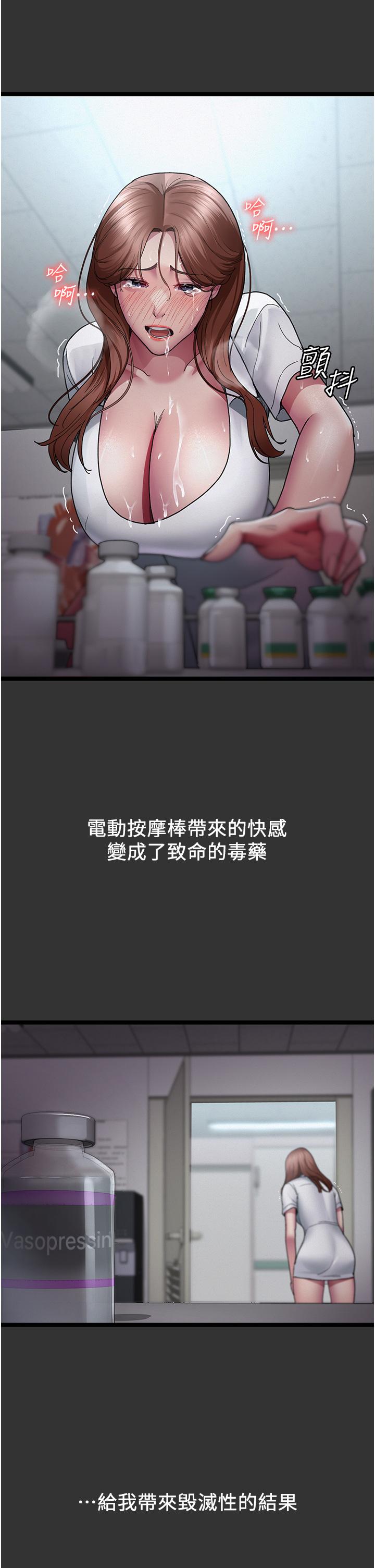 夜間診療室 第16話-被玩壞的蜜穴 第21页