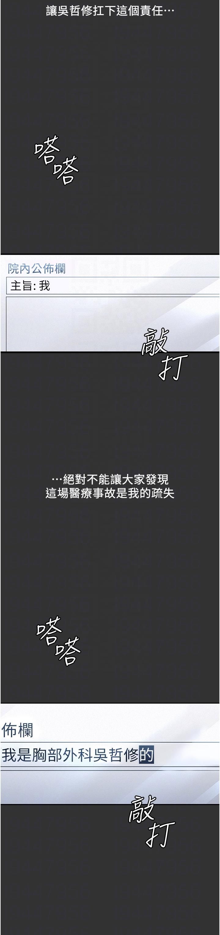夜間診療室 第16話-被玩壞的蜜穴 第32页