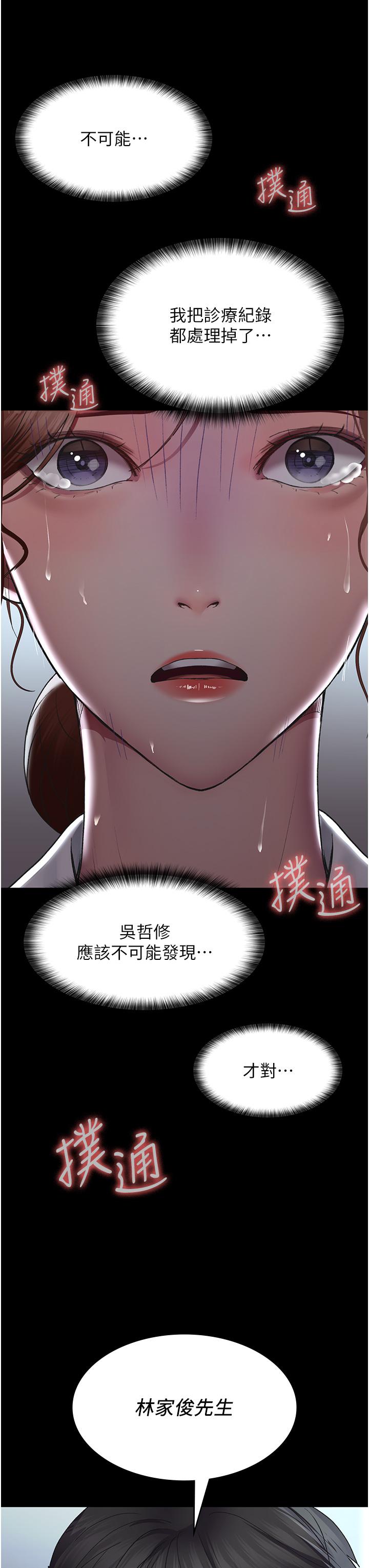 夜間診療室 第16話-被玩壞的蜜穴 第38页