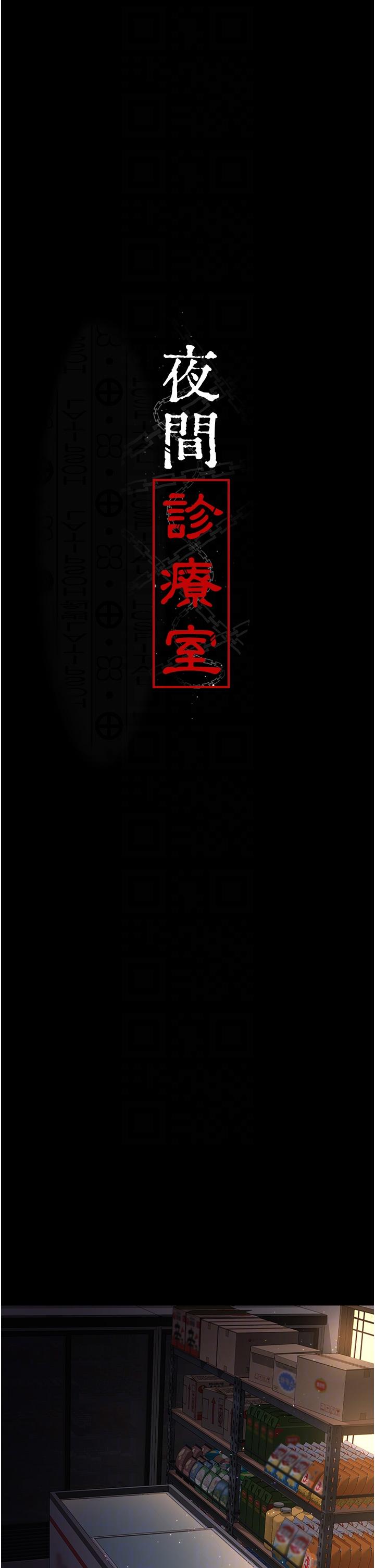 夜間診療室 第21話-大鵰的絕妙滋味 第18页