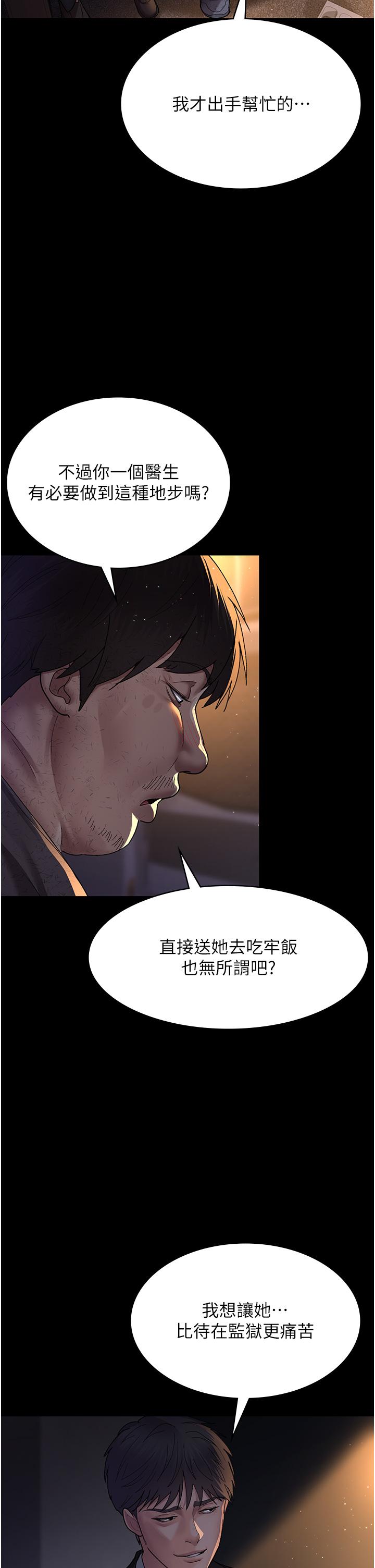 夜間診療室 第21話-大鵰的絕妙滋味 第25页