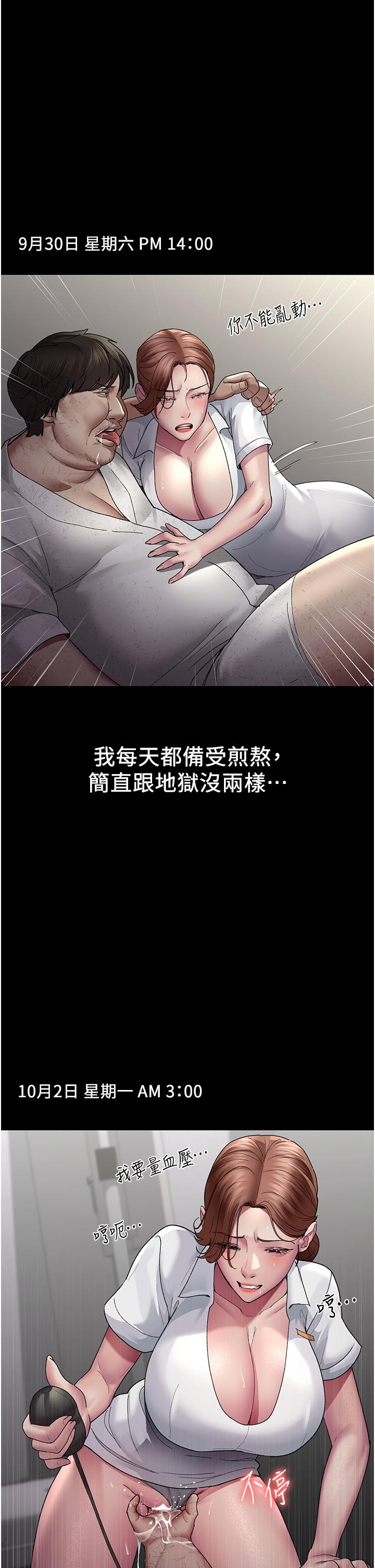 夜間診療室 第22話-深夜的重口味凌虐 第17页