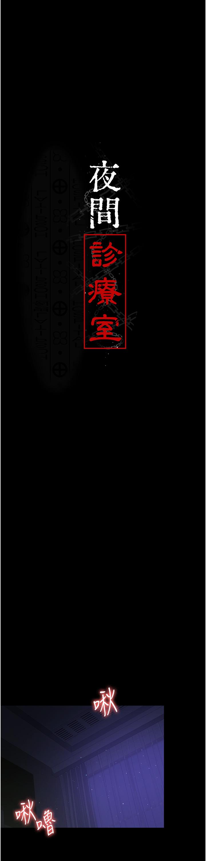 夜間診療室 第25話-被病患強上到全身癱軟 第5页