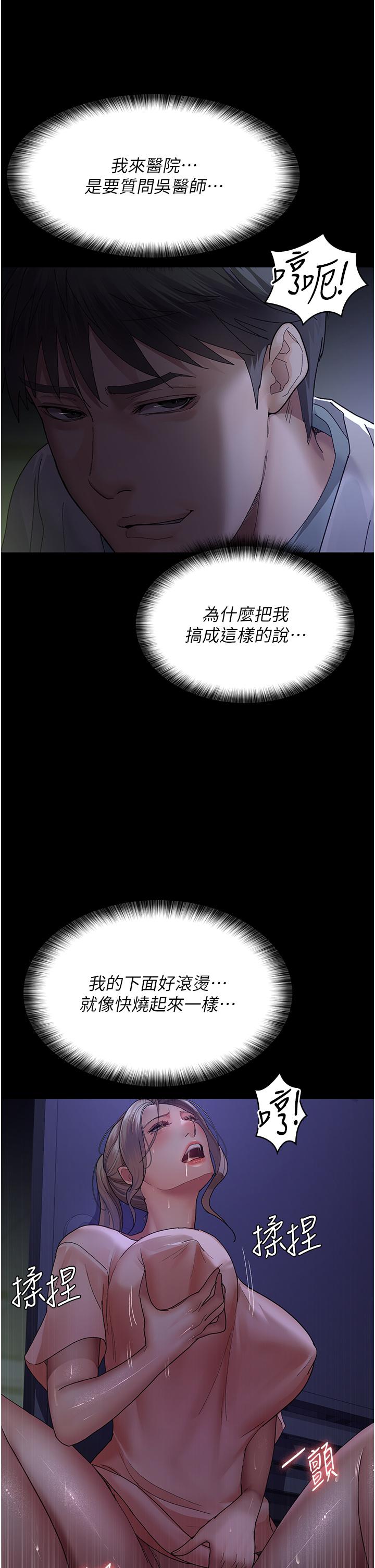 夜間診療室 第26話-在診間凌辱小護士的痛快感 第35页