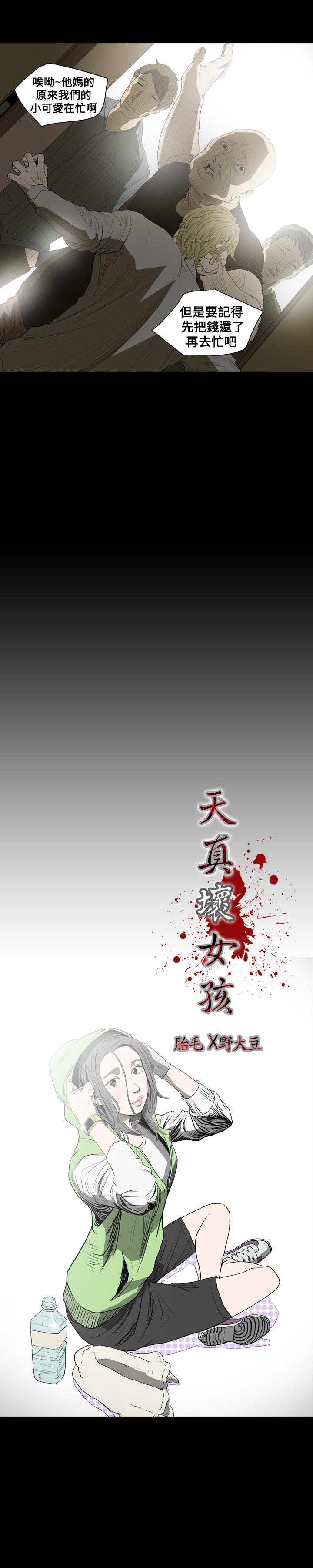 天真壞女孩 第10話 第2页