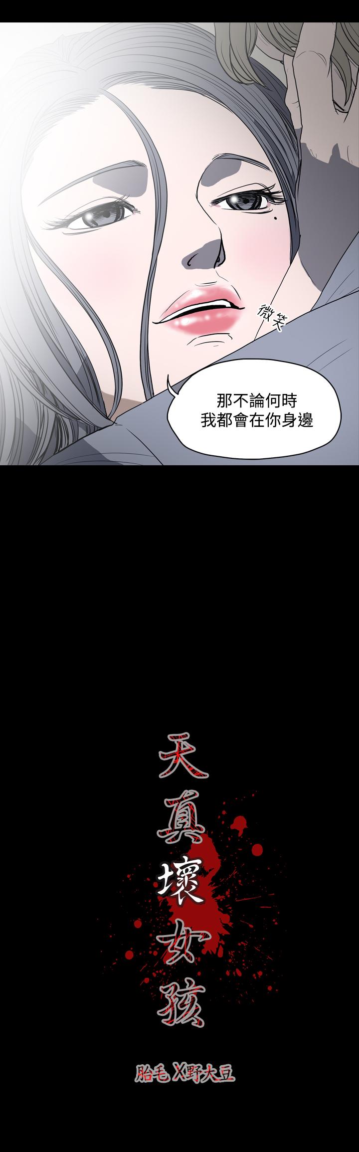 天真壞女孩 第10話 第23页