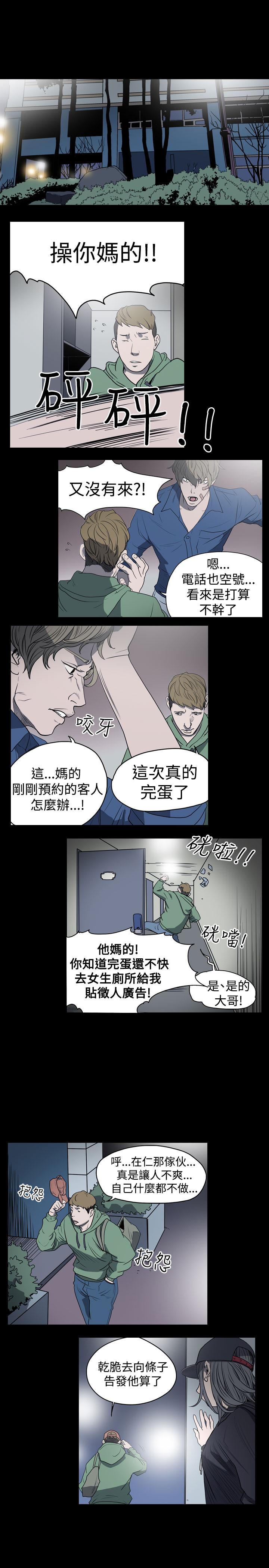 天真壞女孩 第11話 第16页