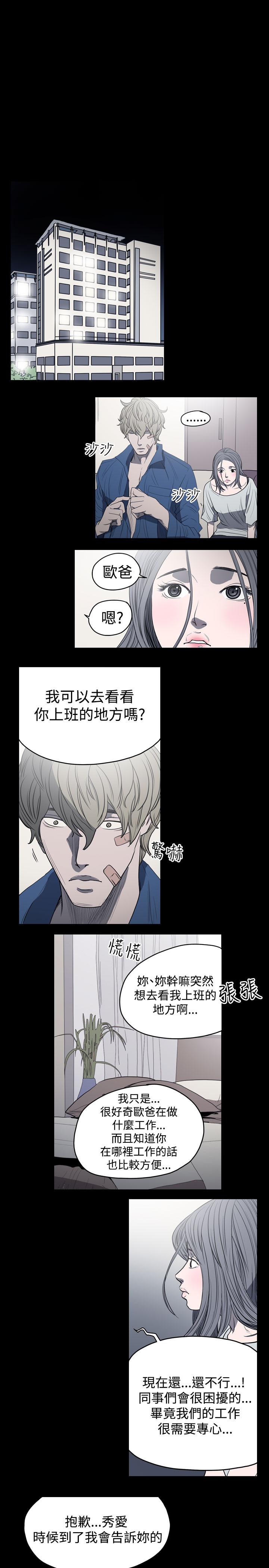 天真壞女孩 第11話 第13页