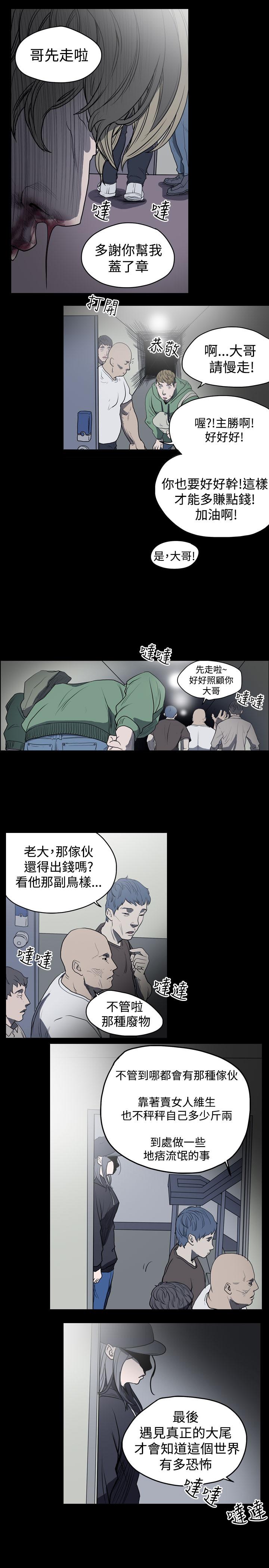 天真壞女孩 第11話 第23页