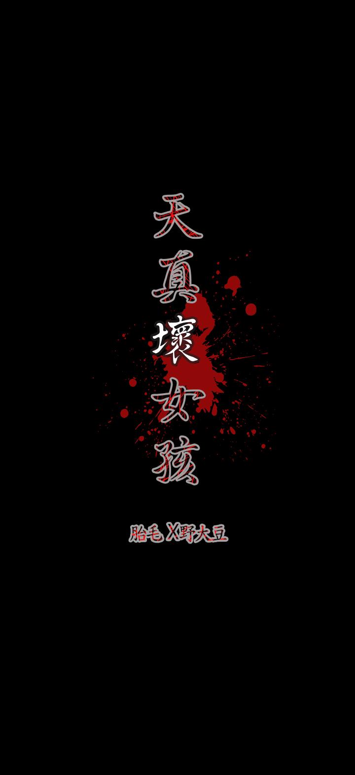 天真壞女孩 第11話 第26页