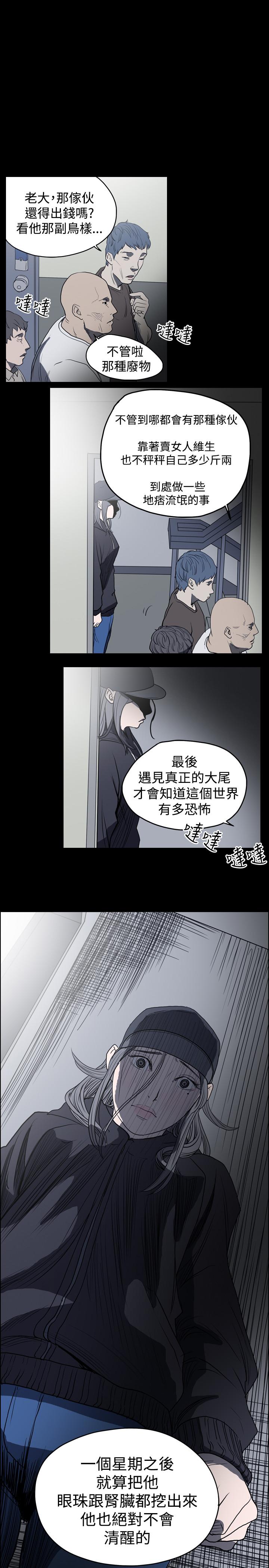 天真壞女孩 第12話 第1页