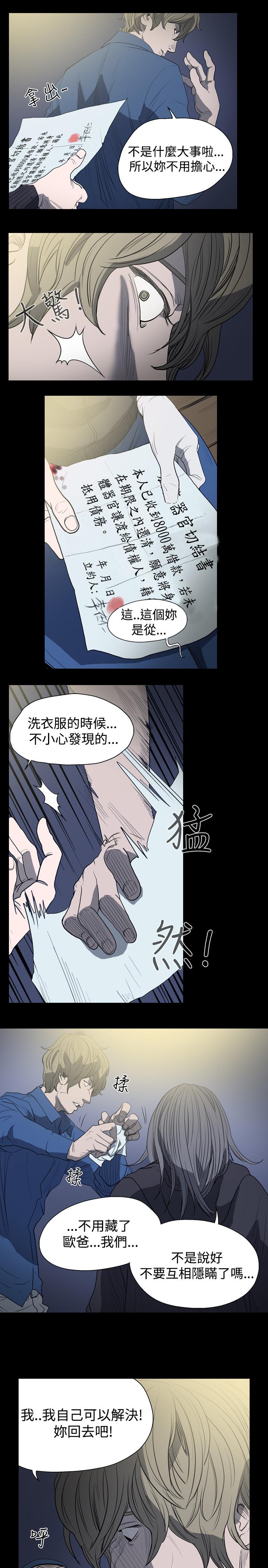 天真壞女孩 第12話 第10页