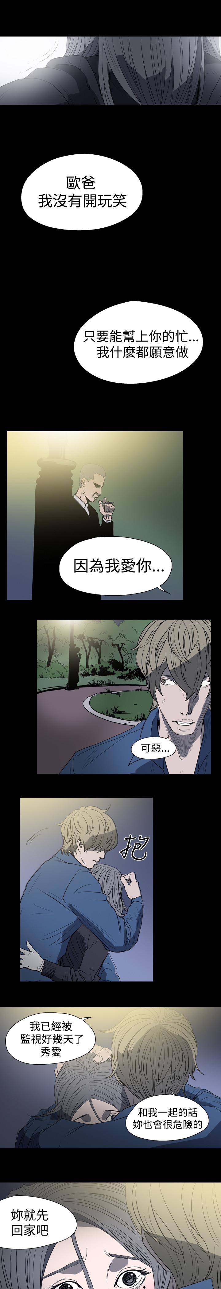 天真壞女孩 第12話 第16页