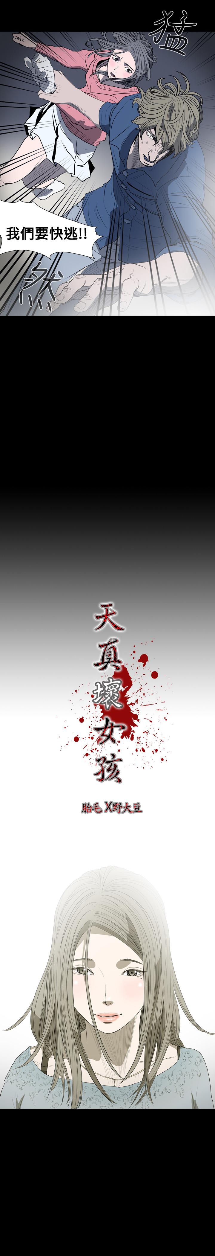 天真壞女孩 第13話 第2页
