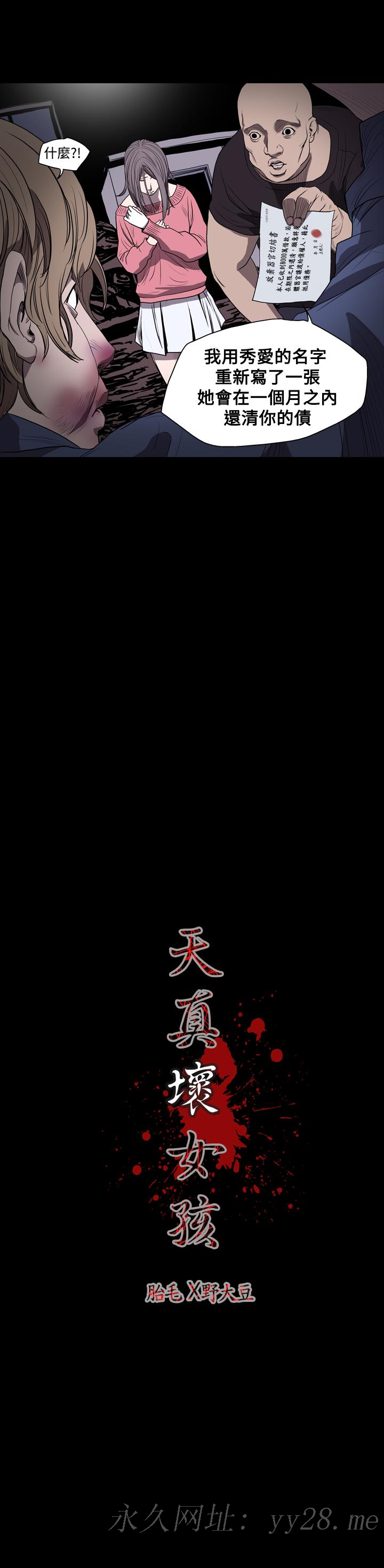 天真壞女孩 第14話 第27页