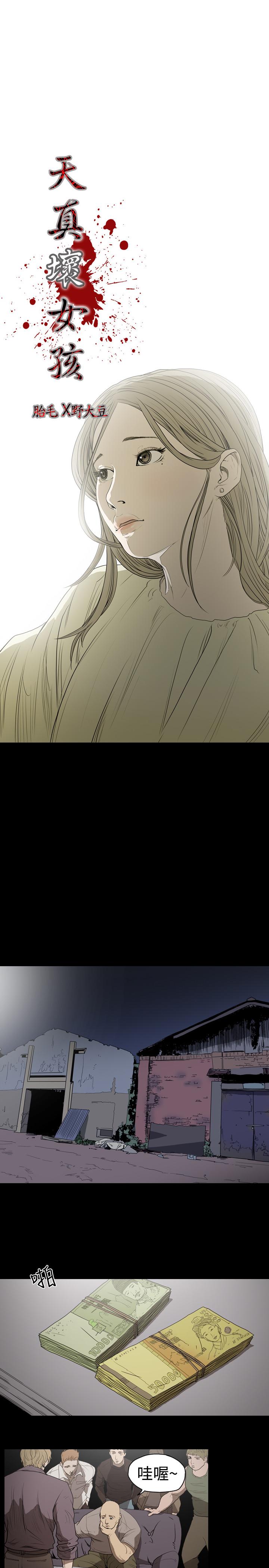 天真壞女孩 第16話 第4页