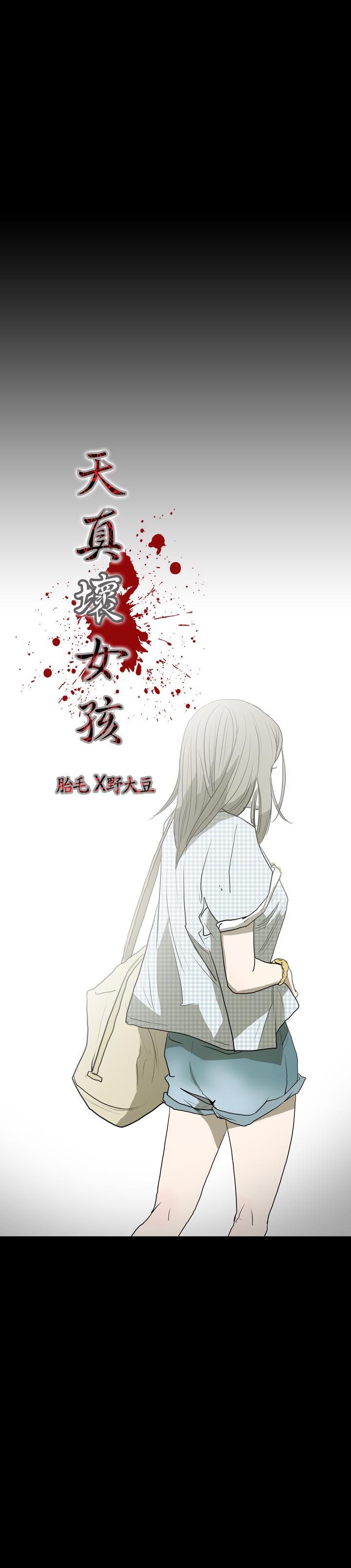 天真壞女孩 第17話 第3页