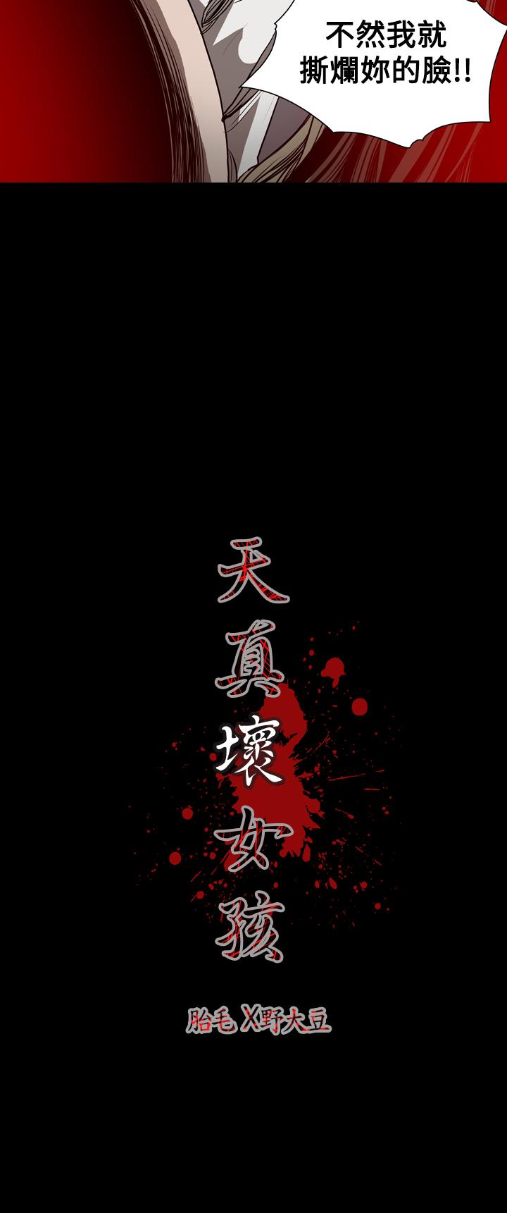 天真壞女孩 第25話 第22页