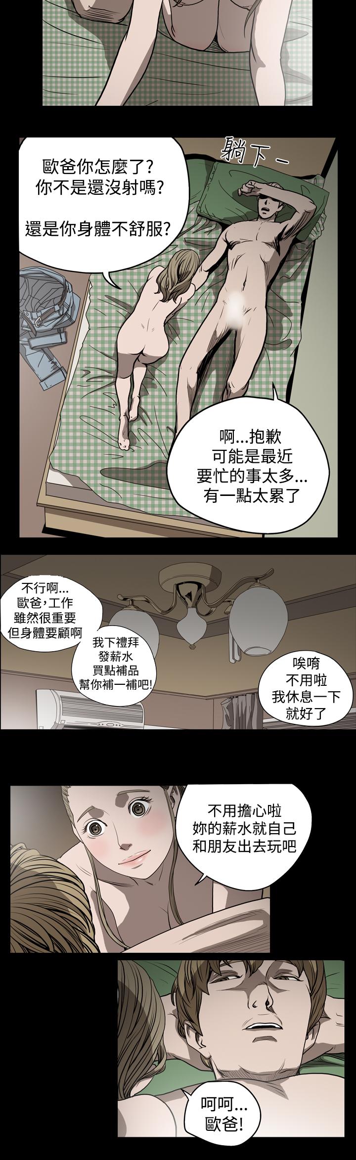 天真壞女孩 第25話 第6页