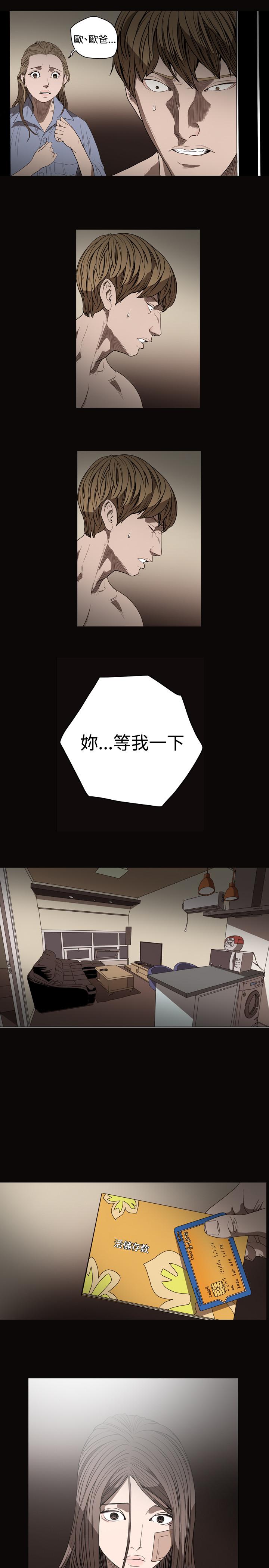 天真壞女孩 第26話 第10页