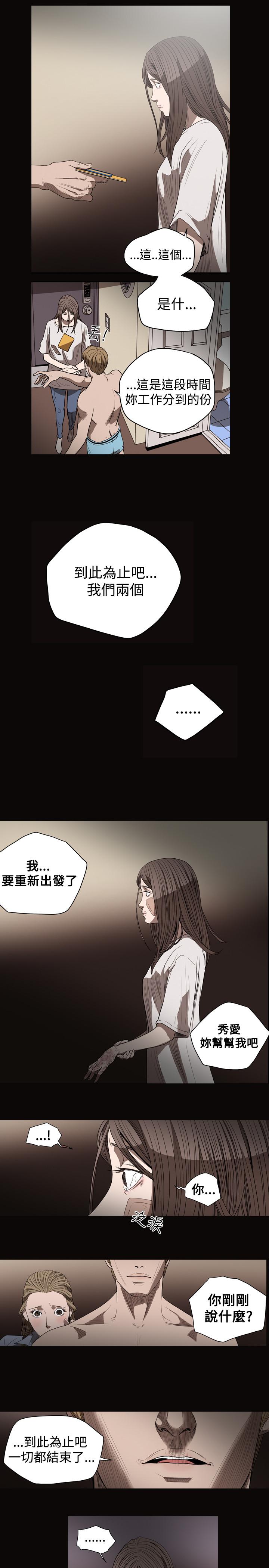 天真壞女孩 第26話 第13页