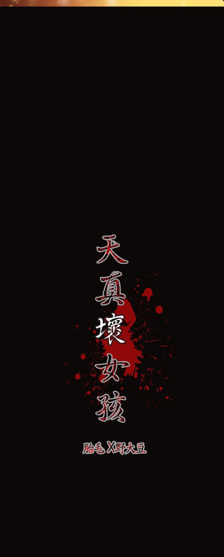 天真壞女孩 第26話 第32页